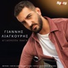 Agiatrefti Pligi - Single
