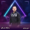 عدي فرسان - بحكيلك عن حالي