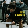 רדיו שטח 2