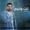 أنت وأمي - Single