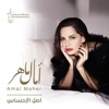 Amal Maher - عايشين