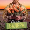 Валєра - Single