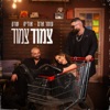 צמוד צמוד - Single