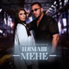 Нямаш мене - Single