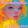 I Got a Boy - Single