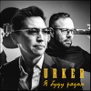 Я буду рядом - Single