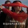 Відображення - Single