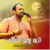 Awwe Muthu Ata - Single