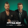 tha Skiso Ta Ptyhia Mou (feat. Giorgos Velissaris) - Single
