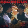 2024 SINGLE ALBUM [SEO IN GUK] - Single