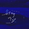 Lancelot - 别对我说