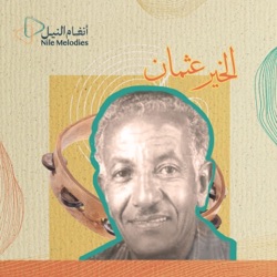 الخير عثمان - الندامى