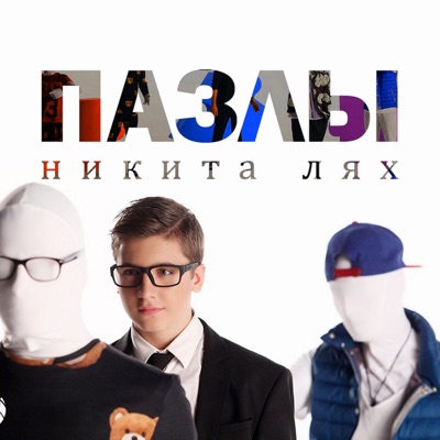 Пазлы