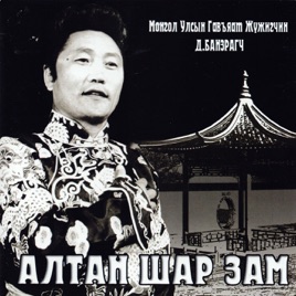 Altan shar zam by banzragch d. on apple music Altan cover