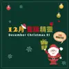 December Christmas El album lyrics, reviews, download