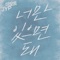 All I Need (feat. P-TYPE) - J.Y. Park lyrics