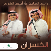 Al Khasran - Rashed Al Majid & Ahmed Al Harami