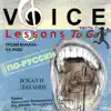 Voice Lessons To Go - Уроки вокала на ходу, чь 1: вокал и дыхание (по-русски) album lyrics, reviews, download