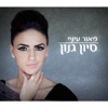 Maor Einay - Single