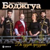 Да будет праздник!