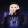 Таро - Single