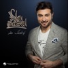 Majed Al Mohandes - Awaqelek Aaqed