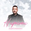 Наречена - Single