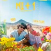 Mi + 1 - Single