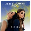 Безсонні ночі - Single