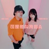 Nine Chen - 可是他叫我寶A