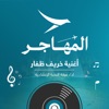 محمود الهندي - خريف ظفار مجموعة النخبة