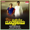 Ramesh - Baarisu Baarisu