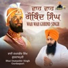Bhai Damanbir Singh Gurdaspuri - Wah Wah Gobind Singh (Gurbani Kirtan)