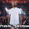 מה העניין - Single