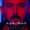 حلم بعيد - Single