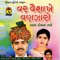 Vatla Lyo Vevai - Jogaji Thakor, Popatji Thakor & Gita Borat lyrics