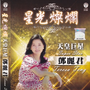 Teresa Teng (鄧麗君) - Sunflower (向日葵) - Line Dance Music