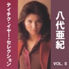 Aki Yashiro - おまえとふたり