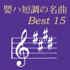 Eihatancho No Meikyoku Best 15