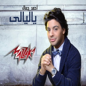 Ya Layaly - Single