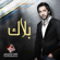 Balaak - Fahad Al Kubaisi