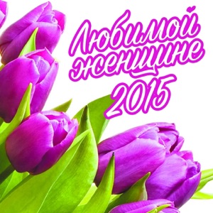 Алсу Любовь