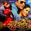 Love Aur Rajneeti (Original Motion Picture Soundtrack)