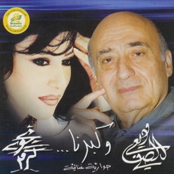 Wadih El Safi & Najwa Karam - W Kberna…