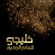 Kl Am Wa Ana Habibk - Rashed Al Majid