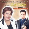 Παγώνα Αθανασίου - Τον άνθρωπο τον μερακλή (feat. Μάκης Μποροδήμος)