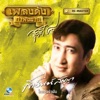 Sayan Sanya - อย่าหลงบางกอก