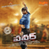 Power (Original Motion Picture Soundtrack) - EP - Thaman S.