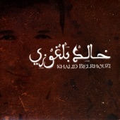 Khalid Belrhouzi - The Cloak (Al Burda)