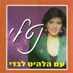 נטלי - לבדי (טורקית)